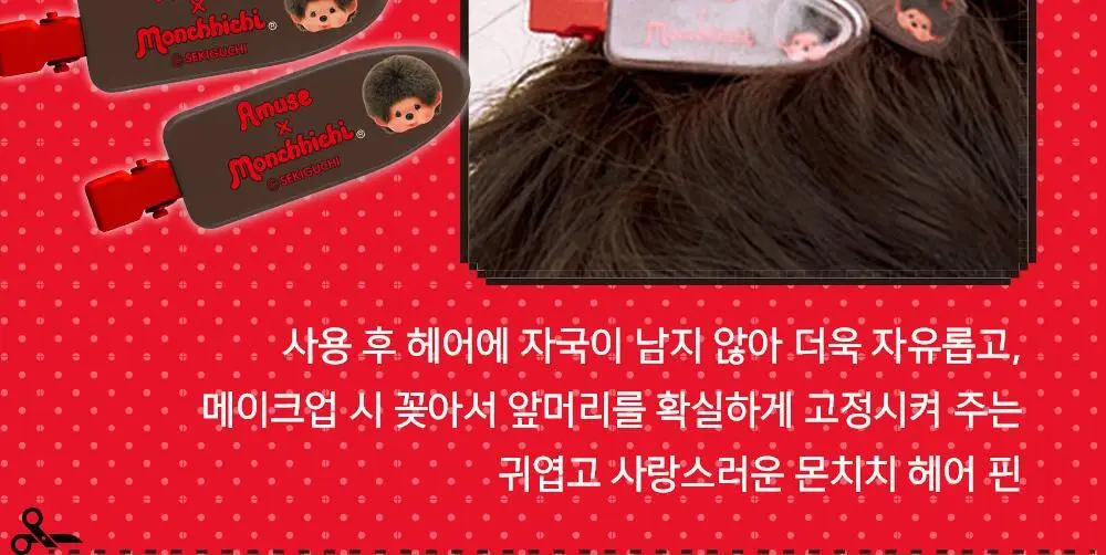 [몬치치콜라보] 어뮤즈 퀵 메이크업 미니 가챠 (3종 택 1) 상세페이지 17